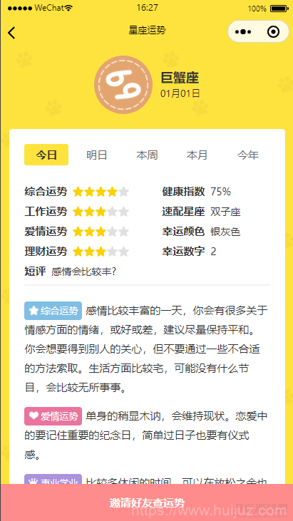 云开发【星座测评小程序+流量主】星座运势小程序源码插图3