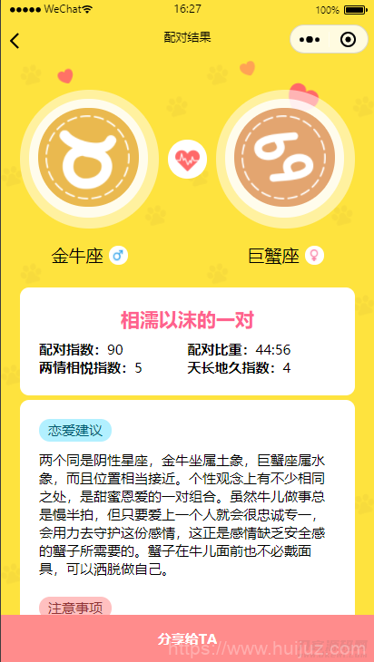 云开发【星座测评小程序+流量主】星座运势小程序源码插图5