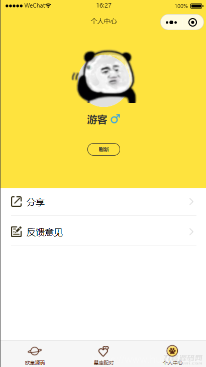 云开发【星座测评小程序+流量主】星座运势小程序源码插图7
