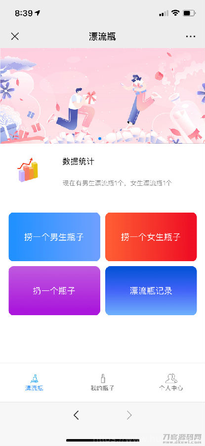 H5漂流瓶交友源码 社交漂流瓶H5源码+对接Z支付+视频教程插图1
