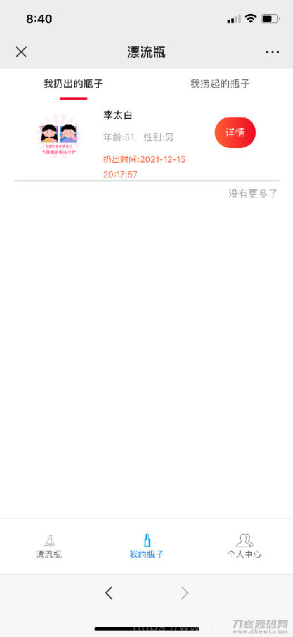 H5漂流瓶交友源码 社交漂流瓶H5源码+对接Z支付+视频教程插图3