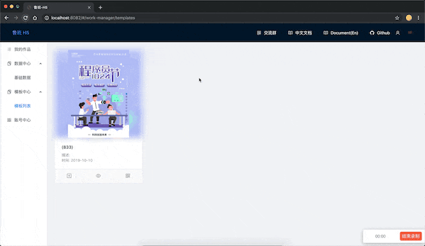 鲁班H5页面生成工具源码插图1