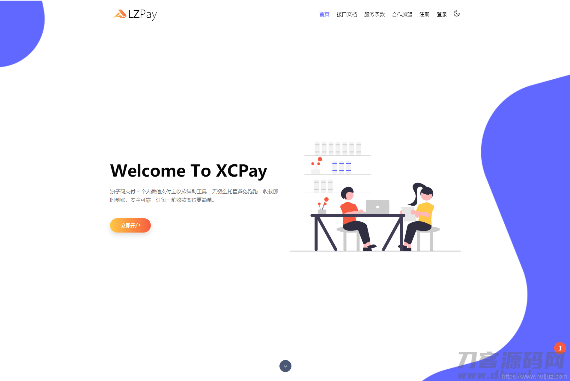 浪子Pay-码支付即时到账系统源码插图1