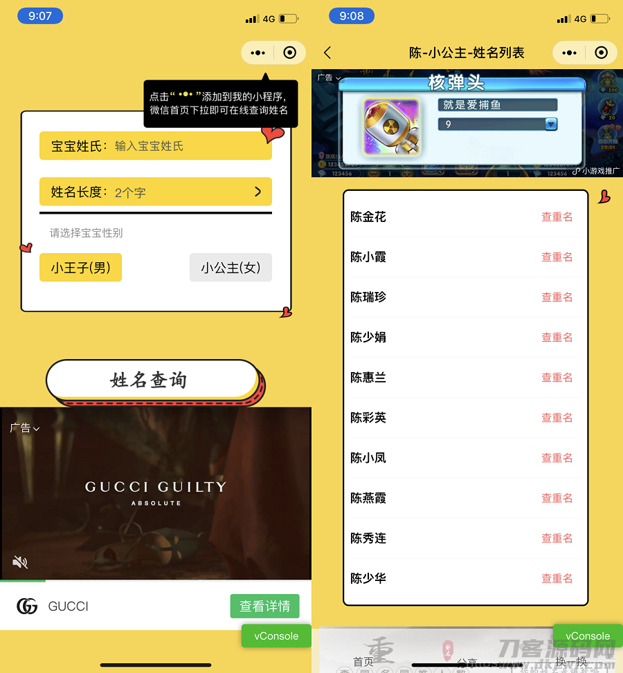 宝宝起名神器小程序源码_支持多种流量主模式插图1