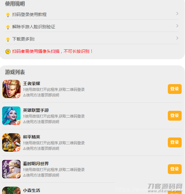 PHP版_游戏扫码登录器程序源码插图1