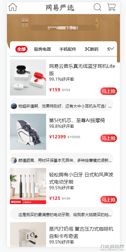 Vue全家桶仿网易优选APP商城源码插图1