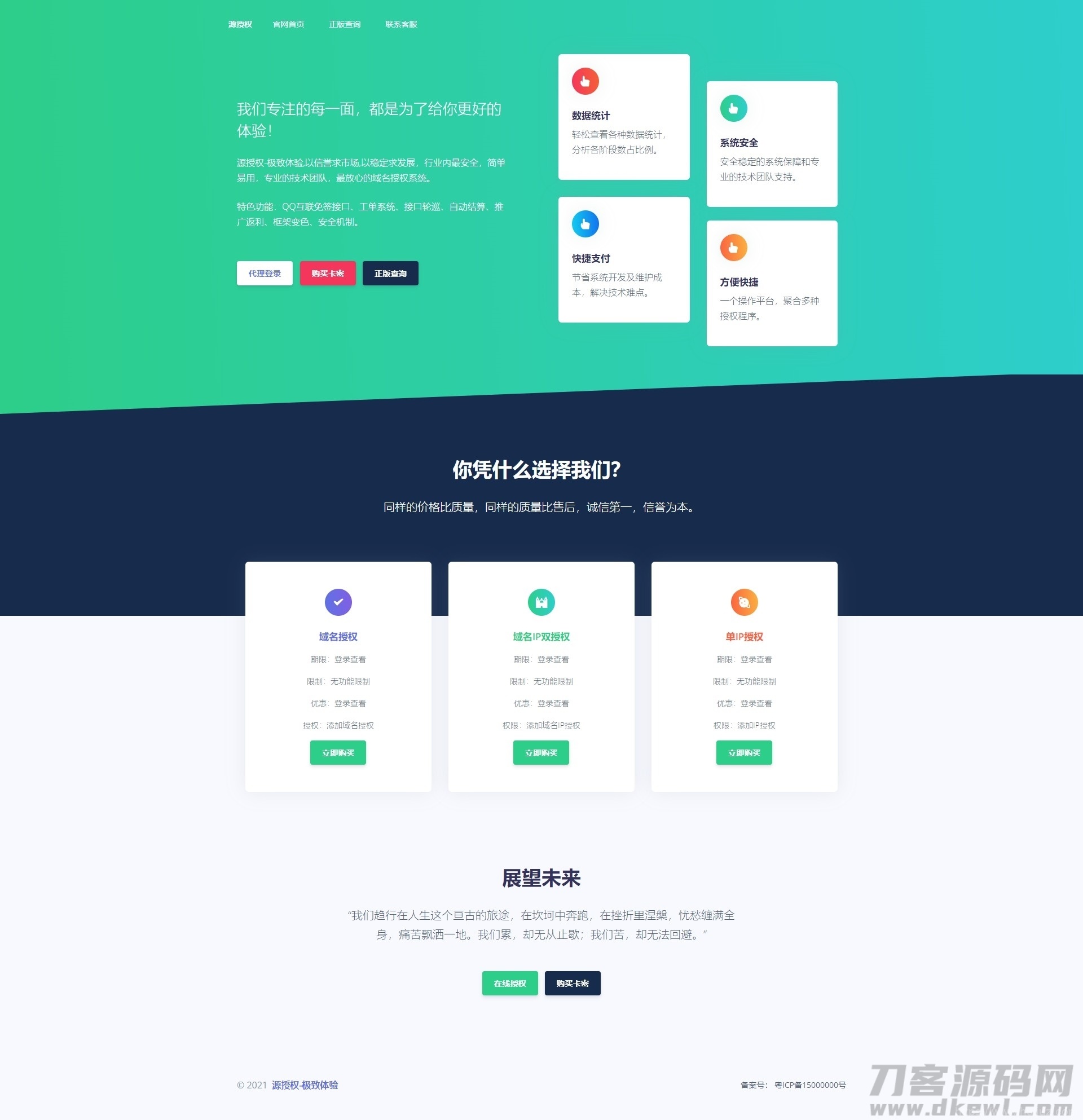 源授权V1.5.2版本-打造更专业的PHP域名授权系统插图1