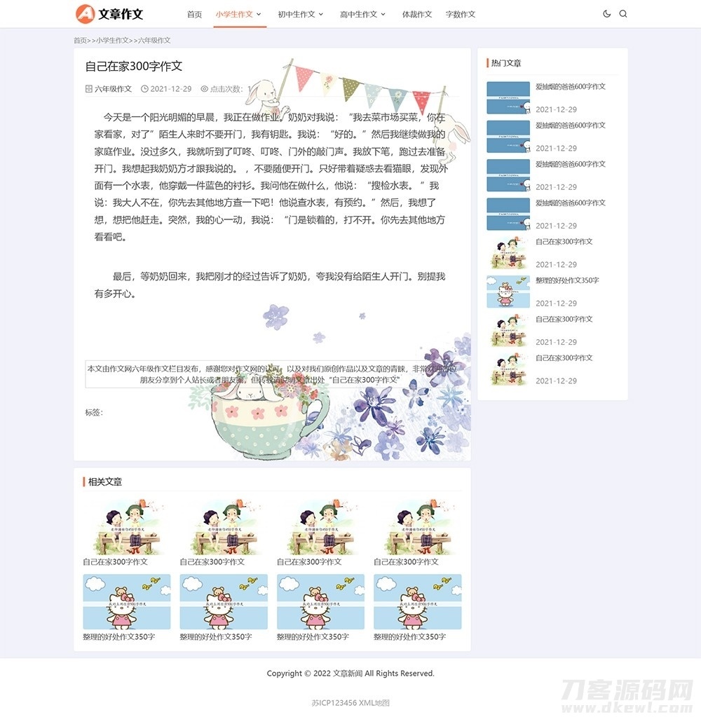 响应式小学初中作文网站pbootcms模板 文章资讯论文作文个人博客网站源码下载插图3