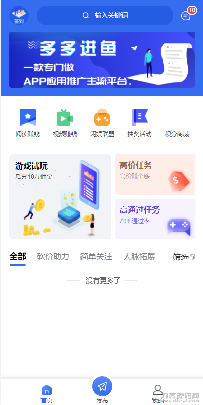多多进鱼任务悬赏APP系统源码-活动营销三级分销返佣积分商城版插图1