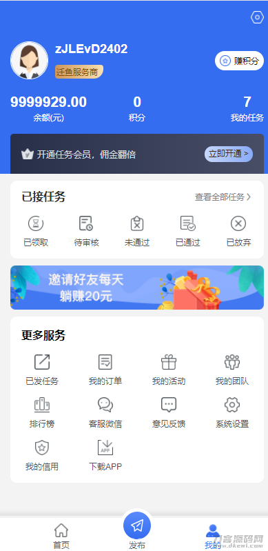 多多进鱼任务悬赏APP系统源码-活动营销三级分销返佣积分商城版插图7