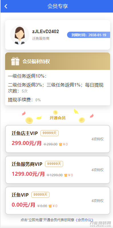 多多进鱼任务悬赏APP系统源码-活动营销三级分销返佣积分商城版插图9