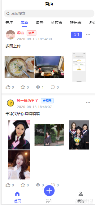 uniapp+thinkphp自写社区朋友圈程序源码插图1