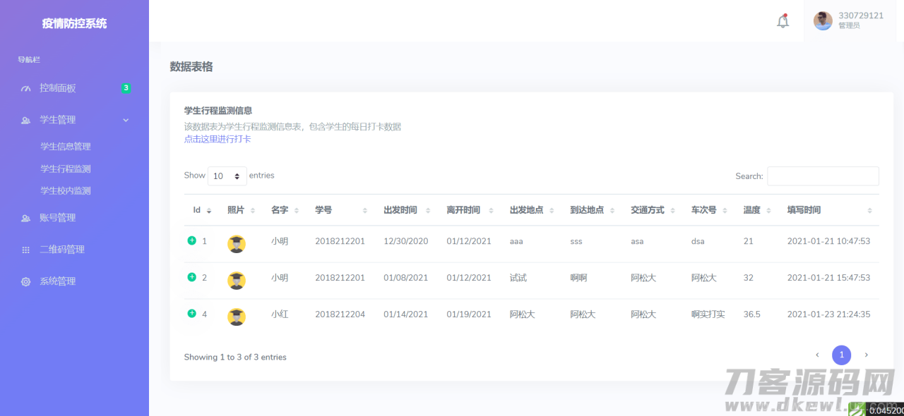 thinkphp校园疫情防控进出登记管理系统源码插图3