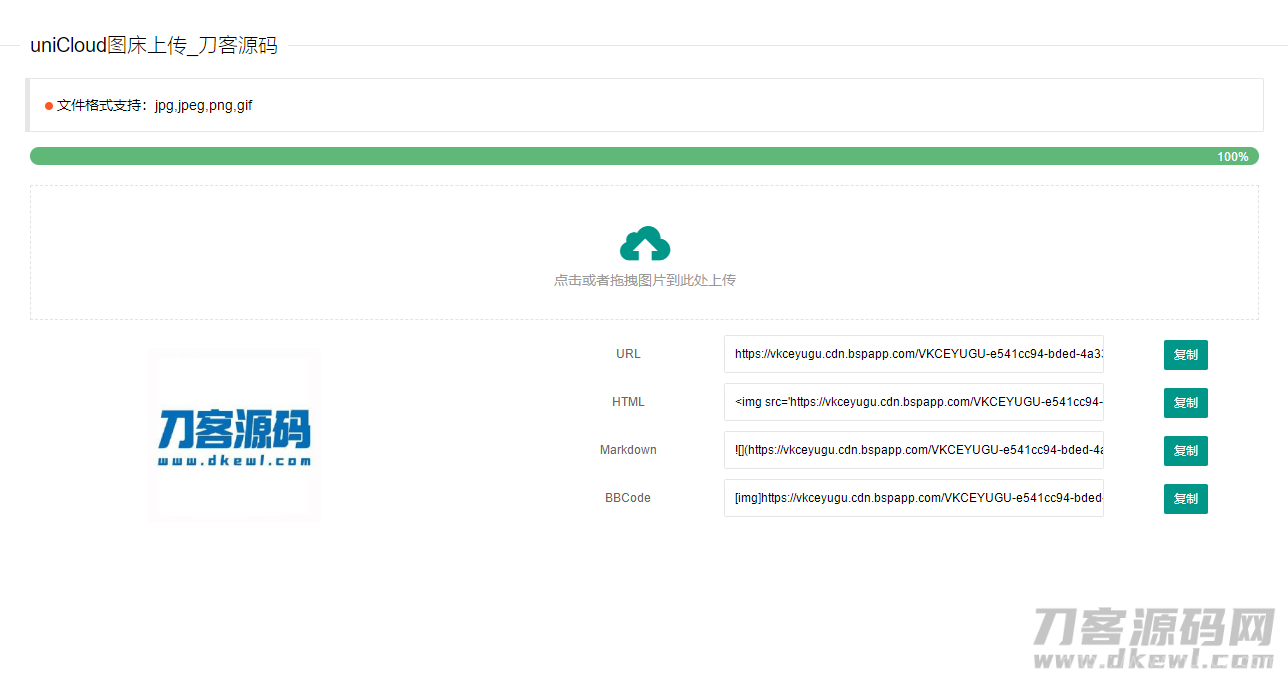 uniCloud服务空间免费云存储图床源码插图1