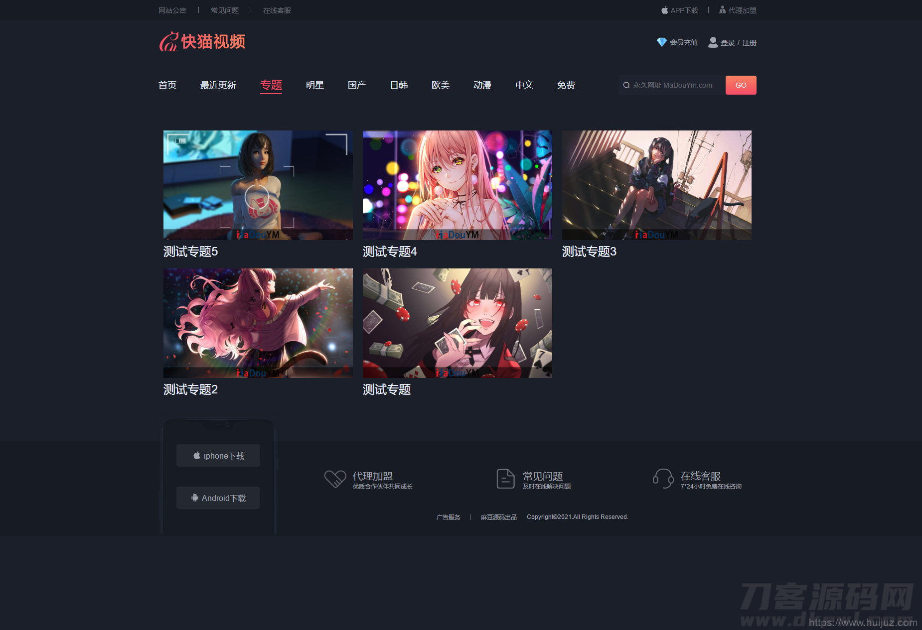 苹果CMS V10_快猫视频_二开苹果cms视频网站源码_可封装双端APP_站长亲测插图3