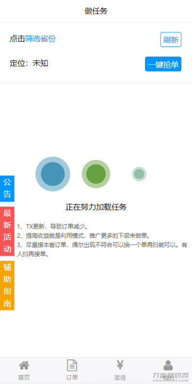 码帮/辅助注册/雏菊任务/微信辅助系统/任务平台插图3
