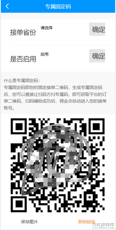 码帮/辅助注册/雏菊任务/微信辅助系统/任务平台插图13
