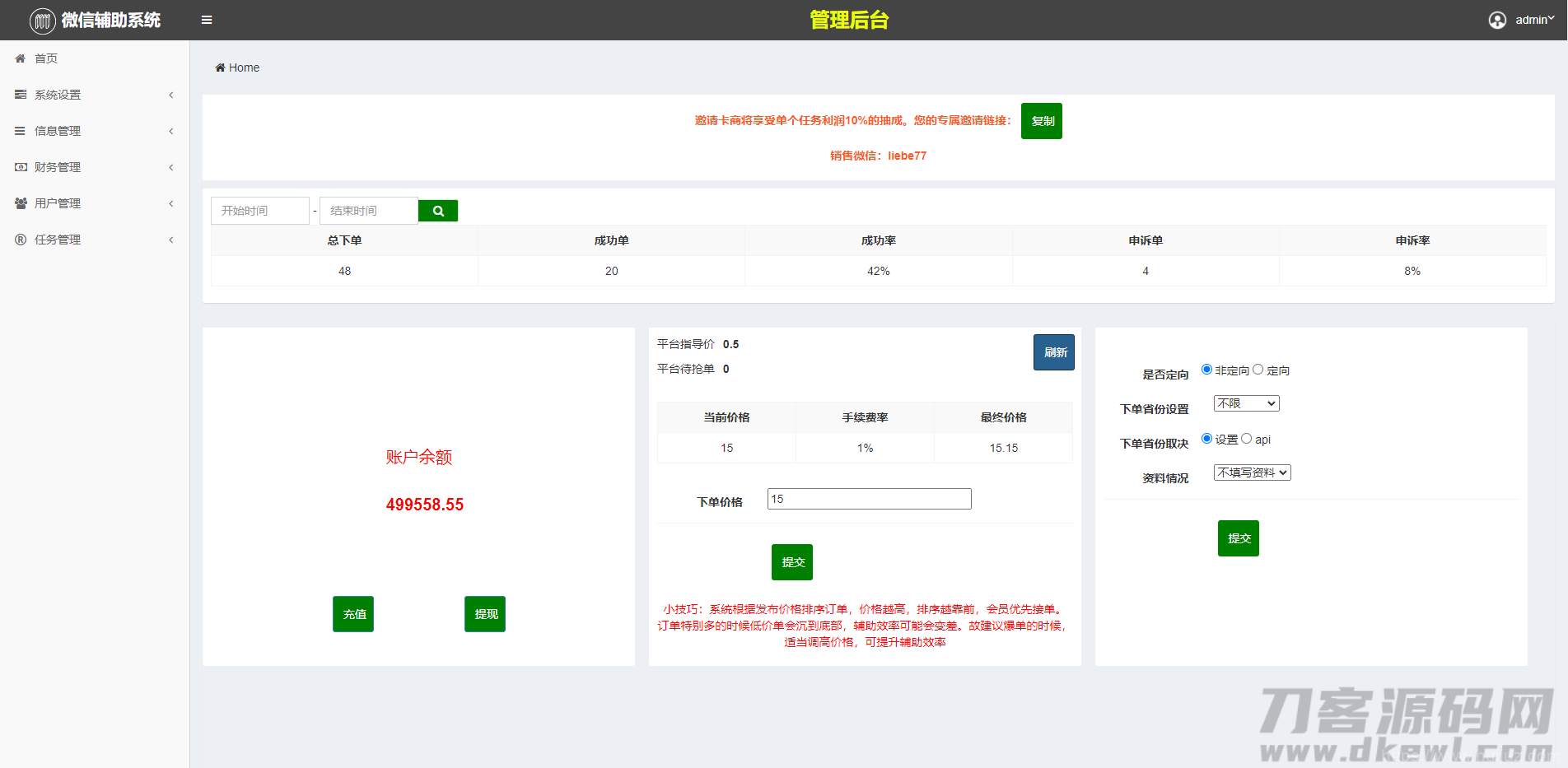 码帮/辅助注册/雏菊任务/微信辅助系统/任务平台插图15
