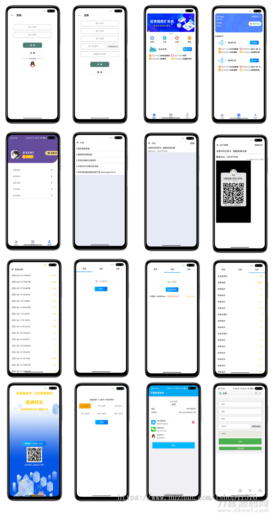 【我是矿主】挖矿区块链矿机APP源码插图1