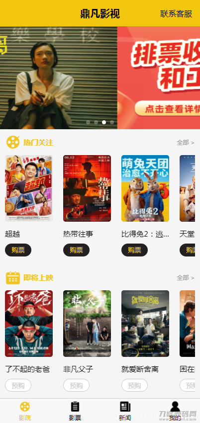 Uniapp开发影票返利系统_基于Thinkphp后台_完美运营插图1