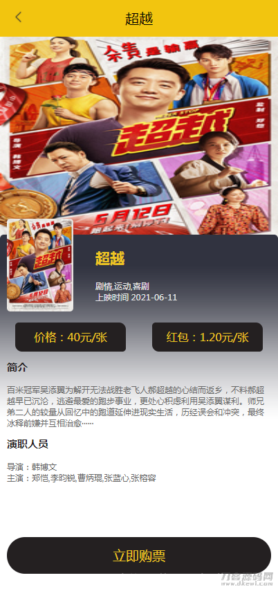 Uniapp开发影票返利系统_基于Thinkphp后台_完美运营插图3