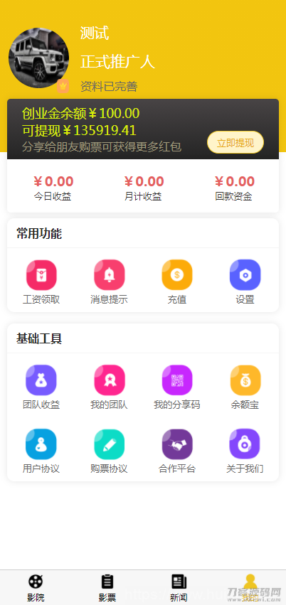 Uniapp开发影票返利系统_基于Thinkphp后台_完美运营插图5