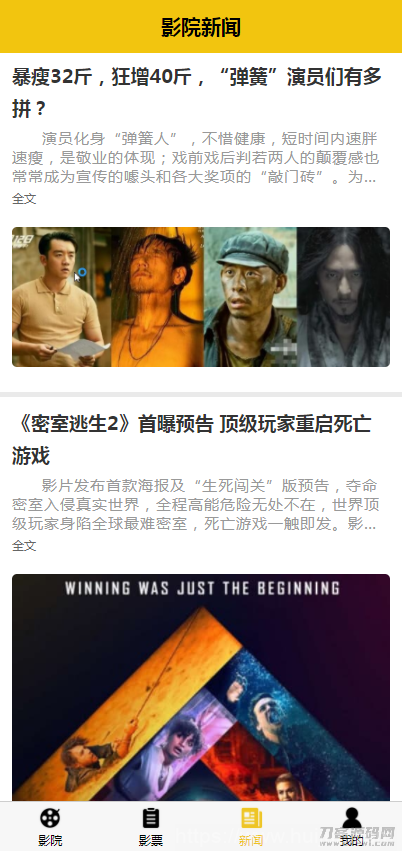 Uniapp开发影票返利系统_基于Thinkphp后台_完美运营插图7