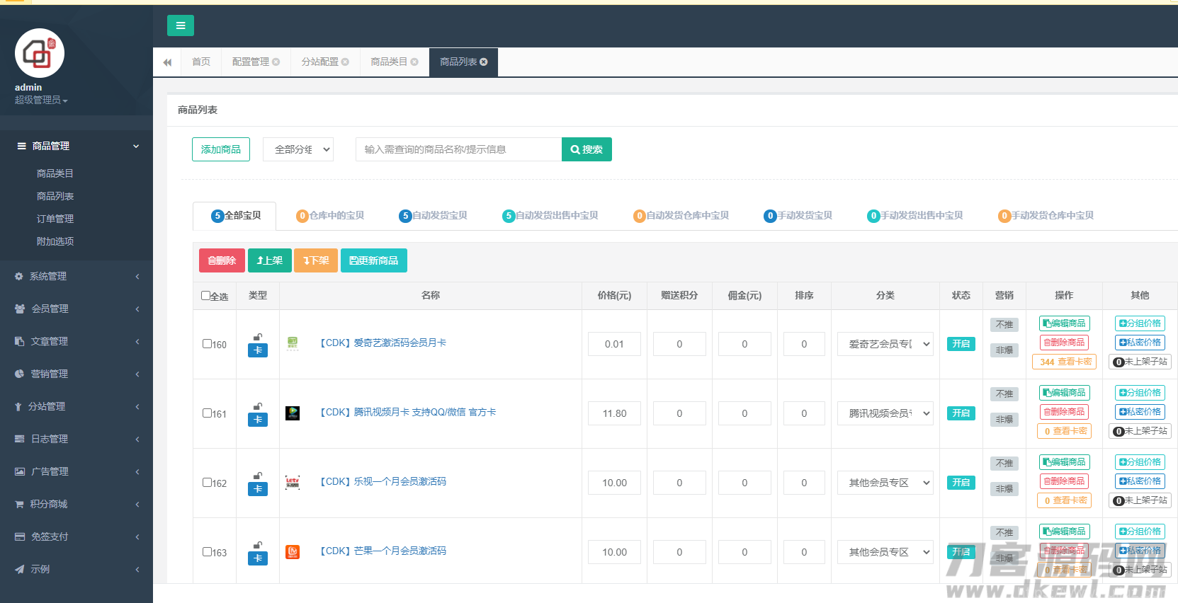 伯乐发卡系统源码插图3