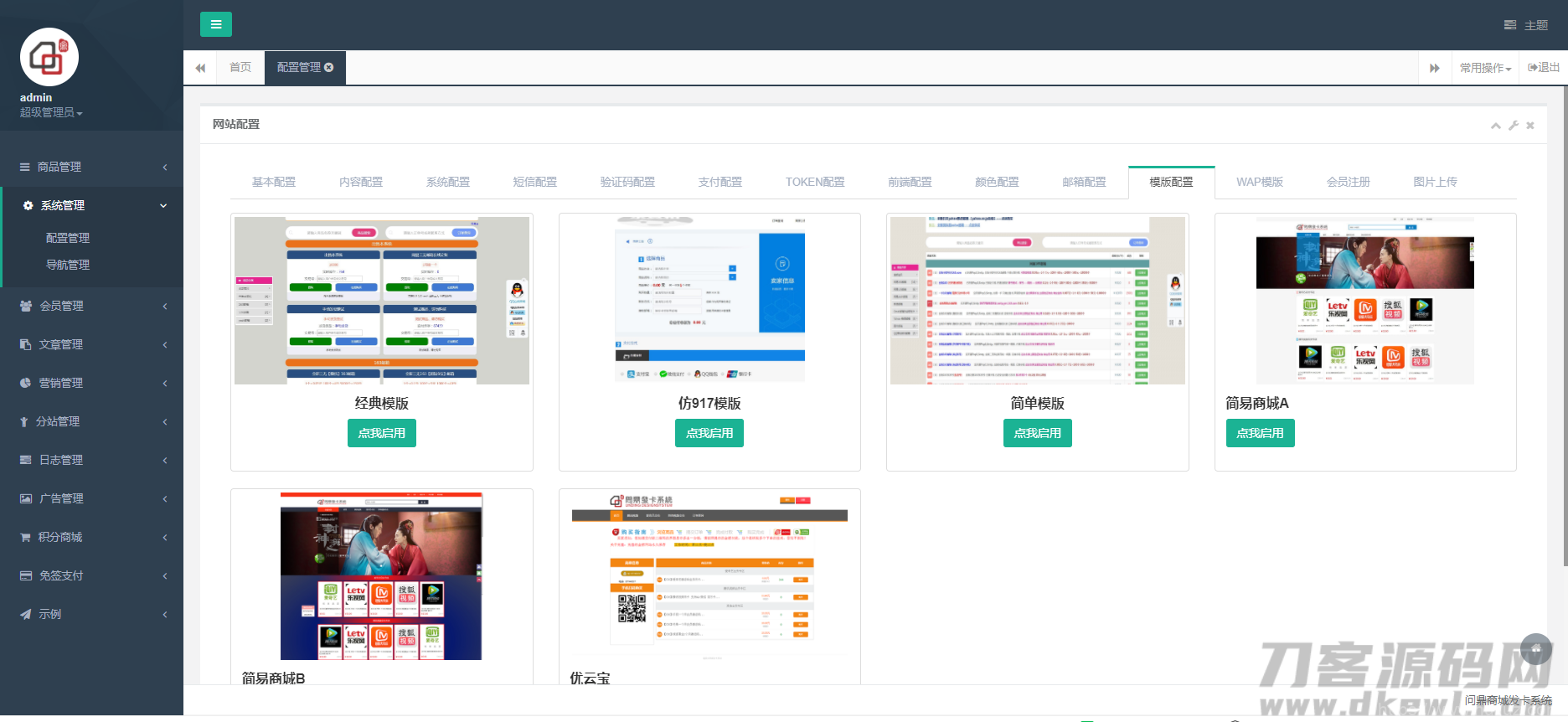 伯乐发卡系统源码插图5