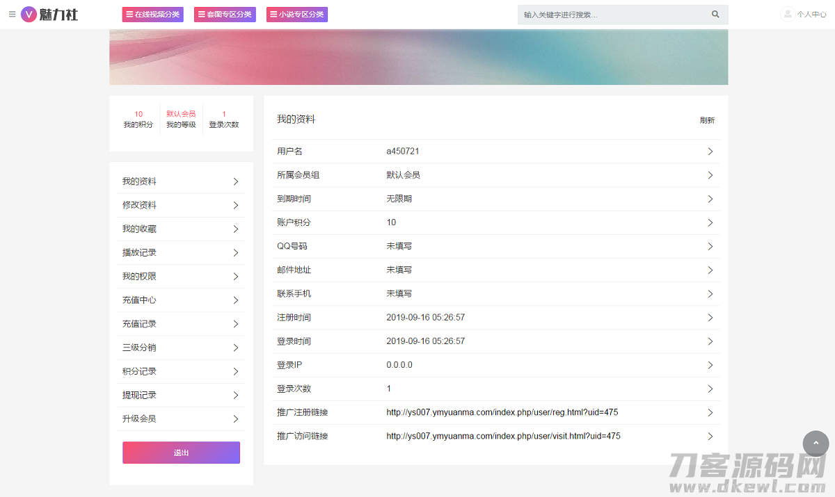 【苹果CMS V10模板】魅力社YMYS007主题RX03主题模板粉色魅力美女视频CMS系统源码插图3