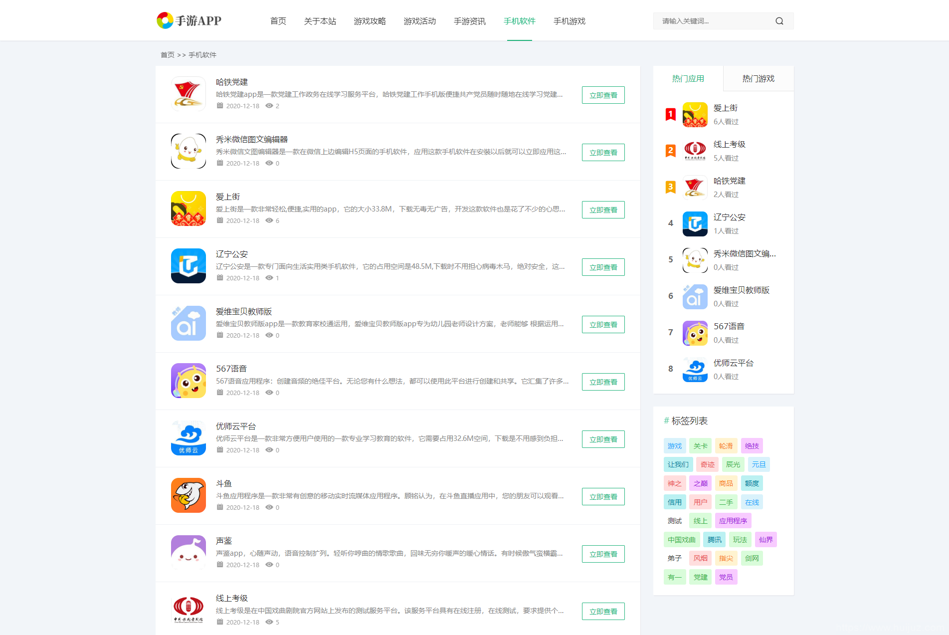手机软件APP下载类网站Pbootcms模板 游戏软件应用网站源码 模板自适应手机端插图3