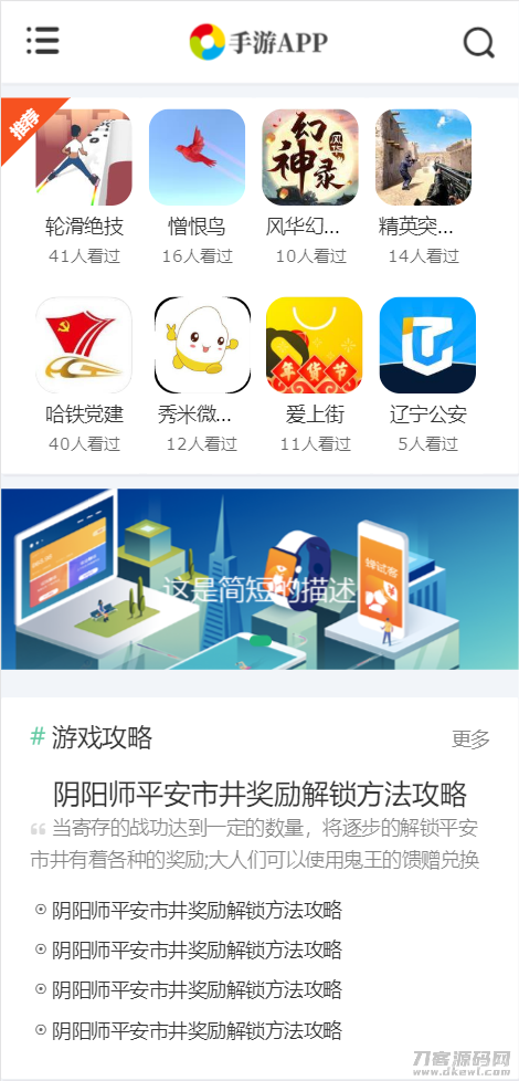 手机软件APP下载类网站Pbootcms模板 游戏软件应用网站源码 模板自适应手机端插图9