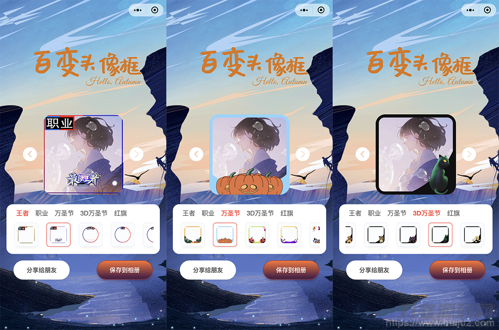 百变头像框小程序开源 微信小程序源码_站长亲测插图1