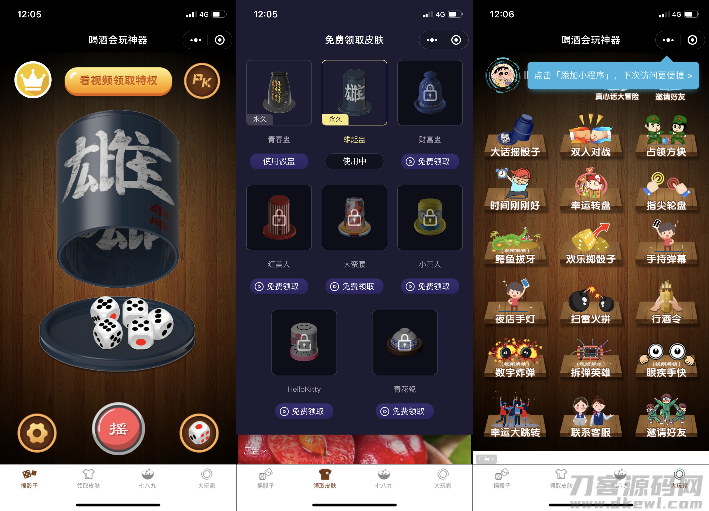 独家全新娱乐性超高的喝酒神器微信小程序源码支持流量主解锁多人对战等等插图1