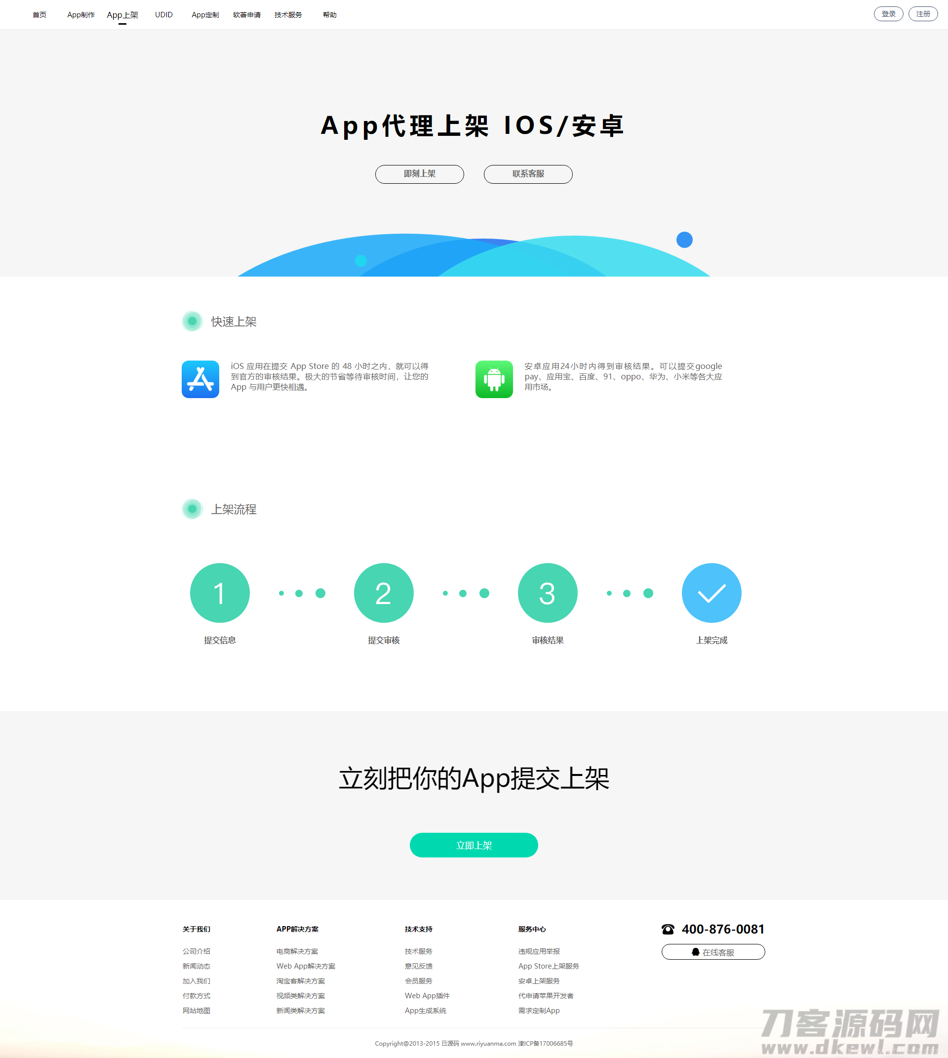 【变色龙】app封装系统源码+互站在售封装系统插图1