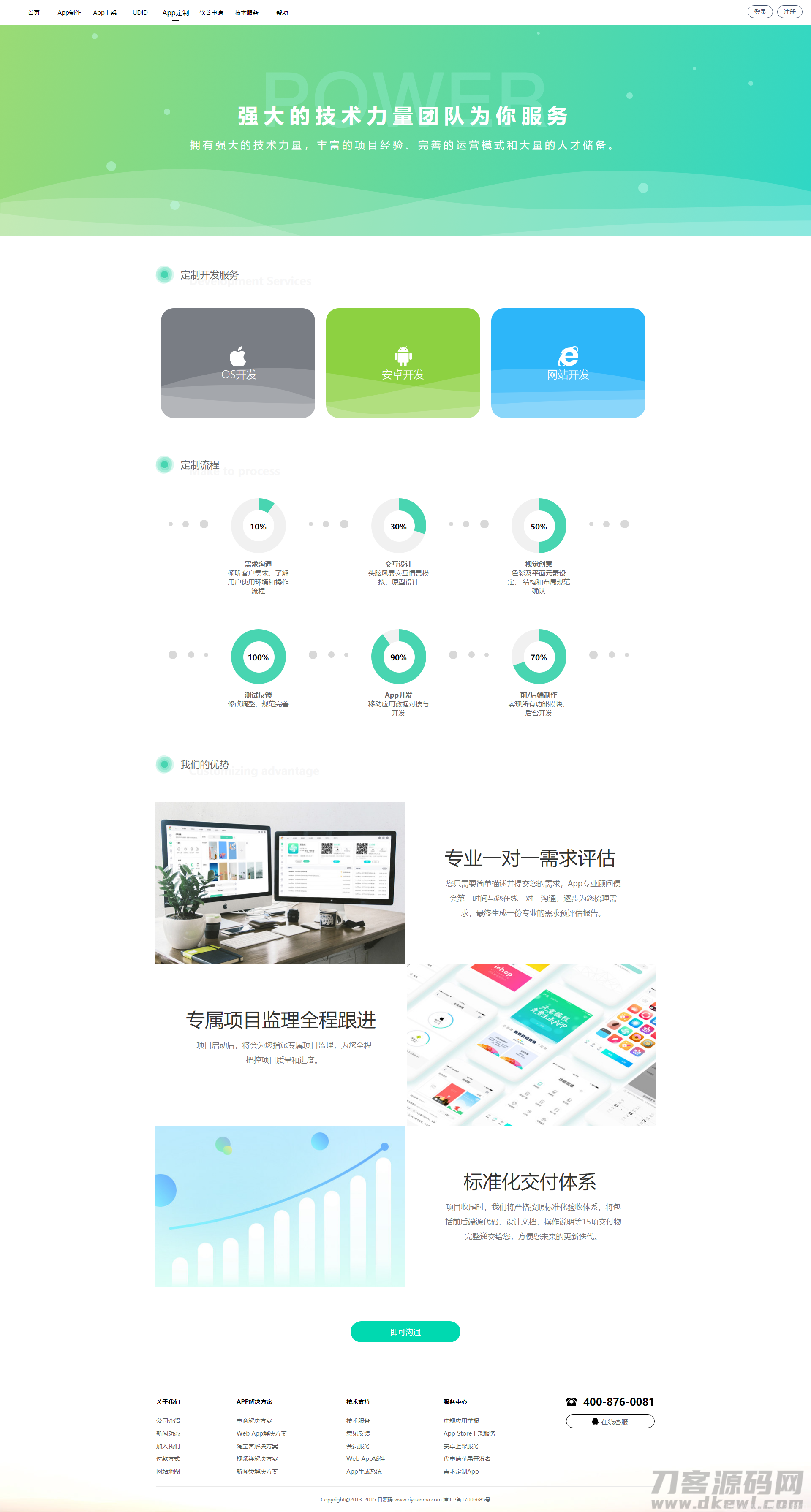【变色龙】app封装系统源码+互站在售封装系统插图3