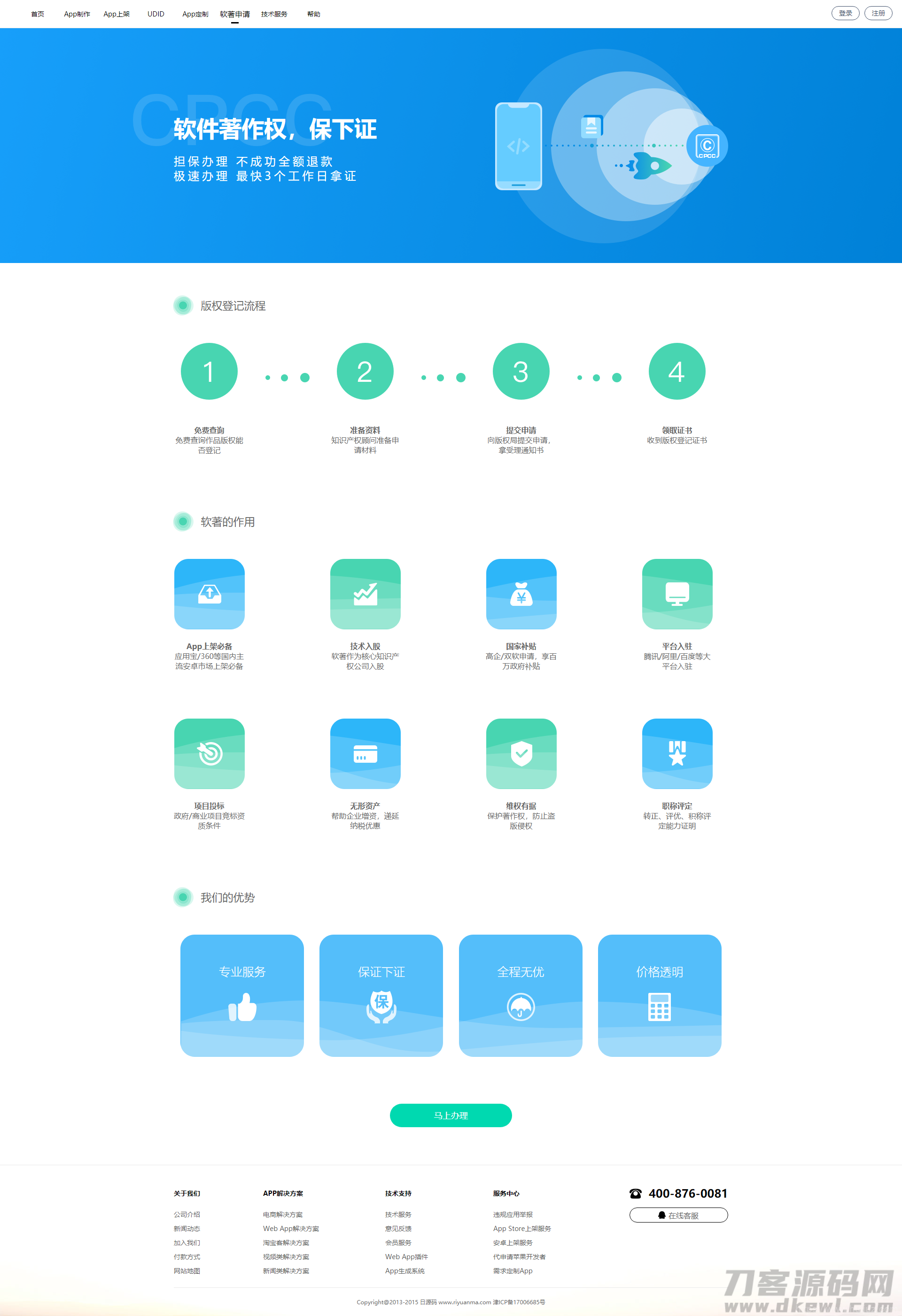 【变色龙】app封装系统源码+互站在售封装系统插图5