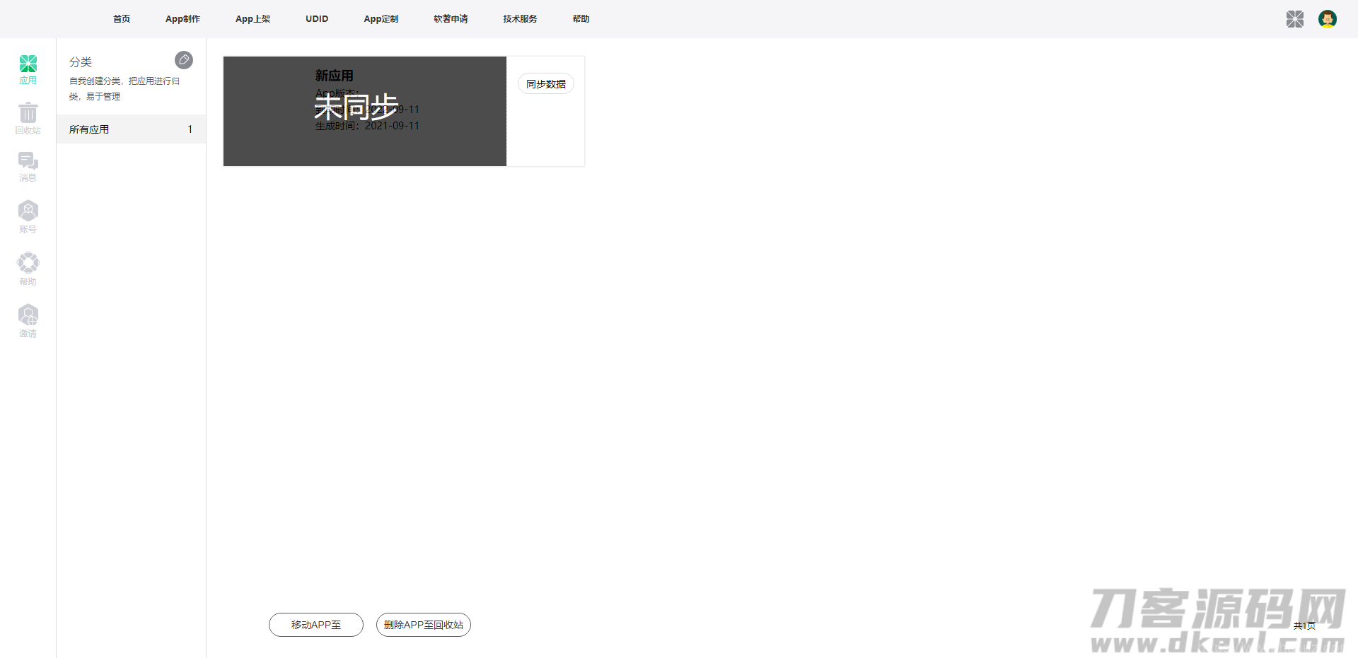 【变色龙】app封装系统源码+互站在售封装系统插图13
