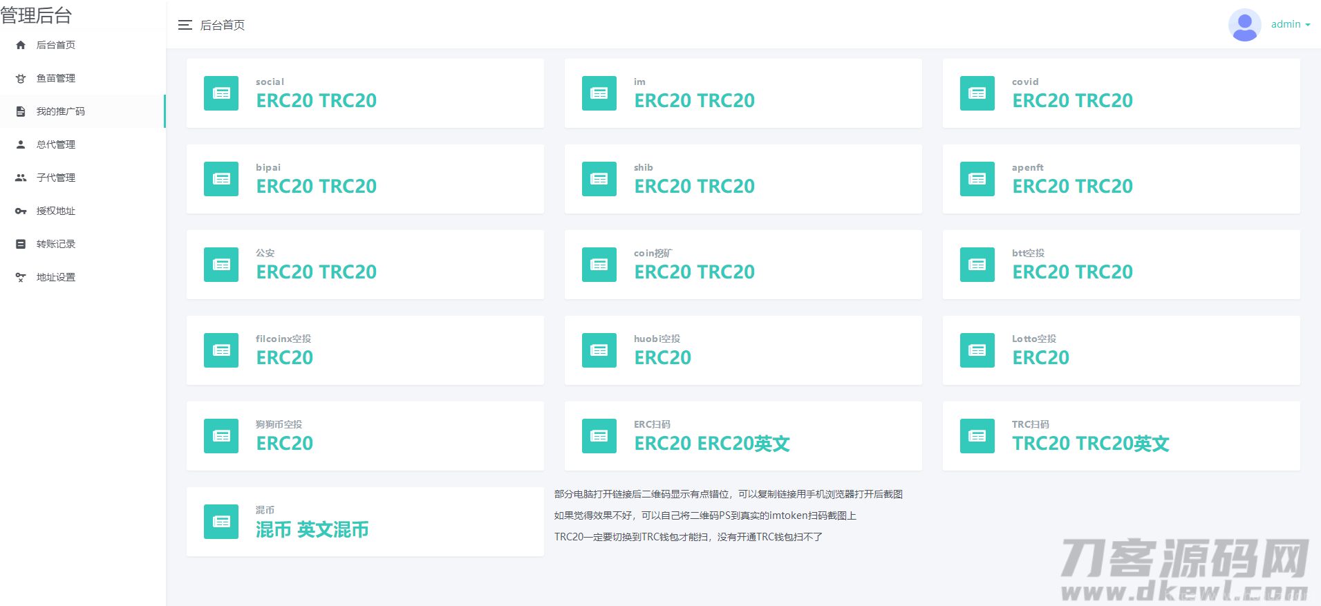 11月份新版盗U系统源码/空投授权/盗usdt/扫码转账授权/USDT空投/秒U系统源码插图5