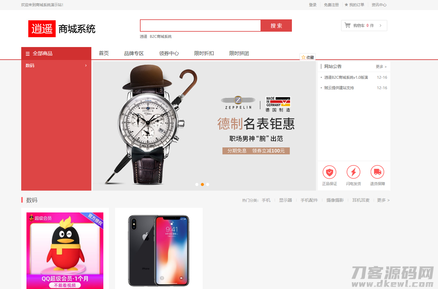 逍遥商城系统V1.13版完整源码插图1