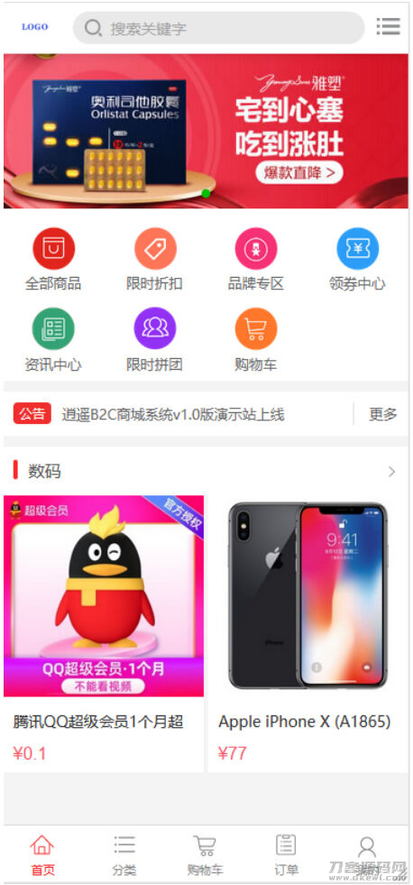 逍遥商城系统V1.13版完整源码插图5