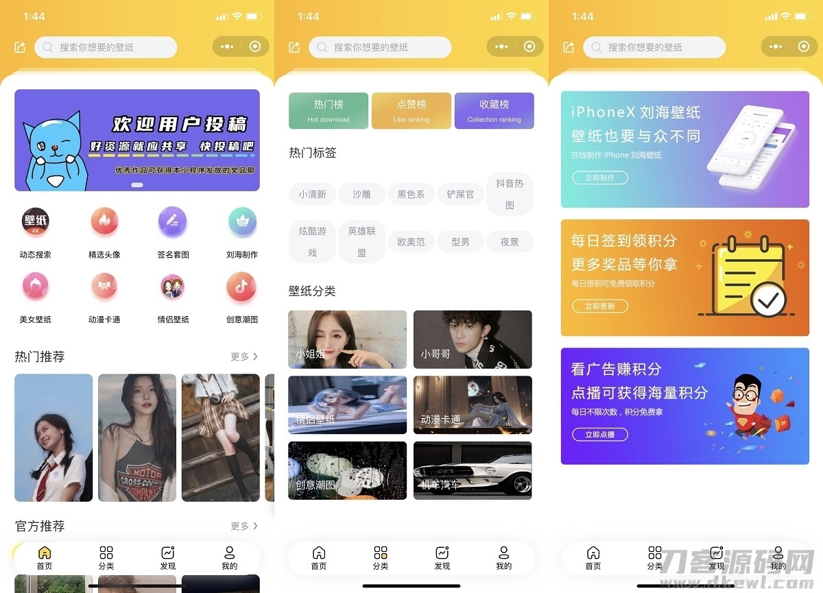2021最新UI云开发壁纸小程序源码/支持用户投稿_站长亲测插图1
