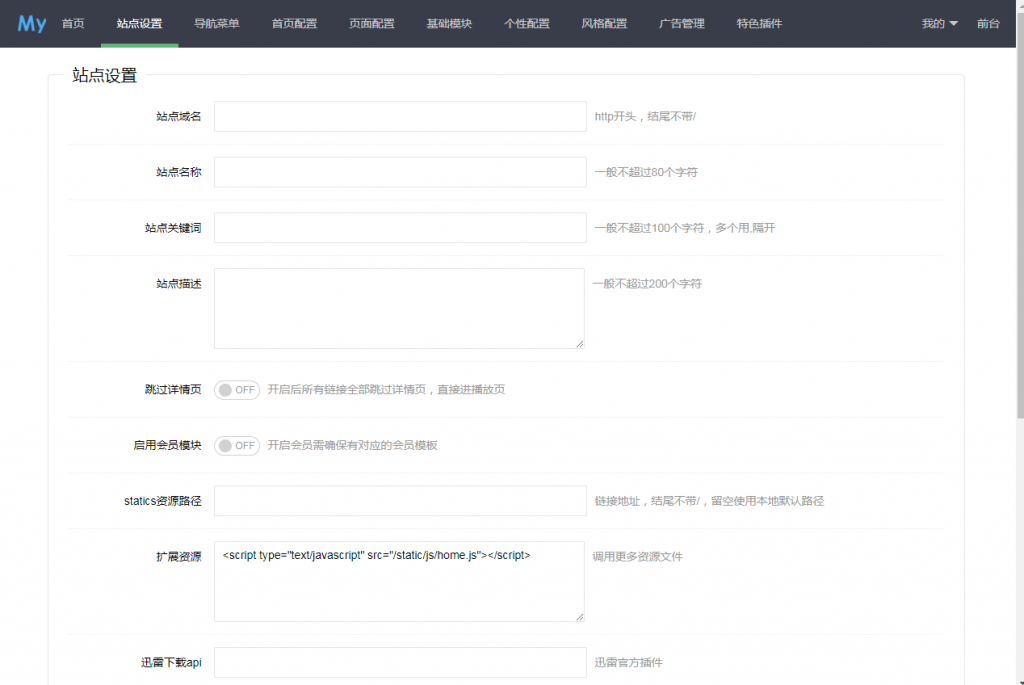 苹果CMS模板mytheme首涂模板第二十六套破解版插图5