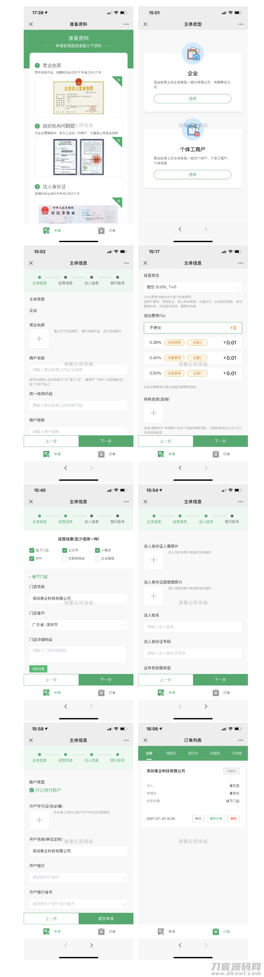 【功能模块】首发服务商快速进件v1.6.3插图1