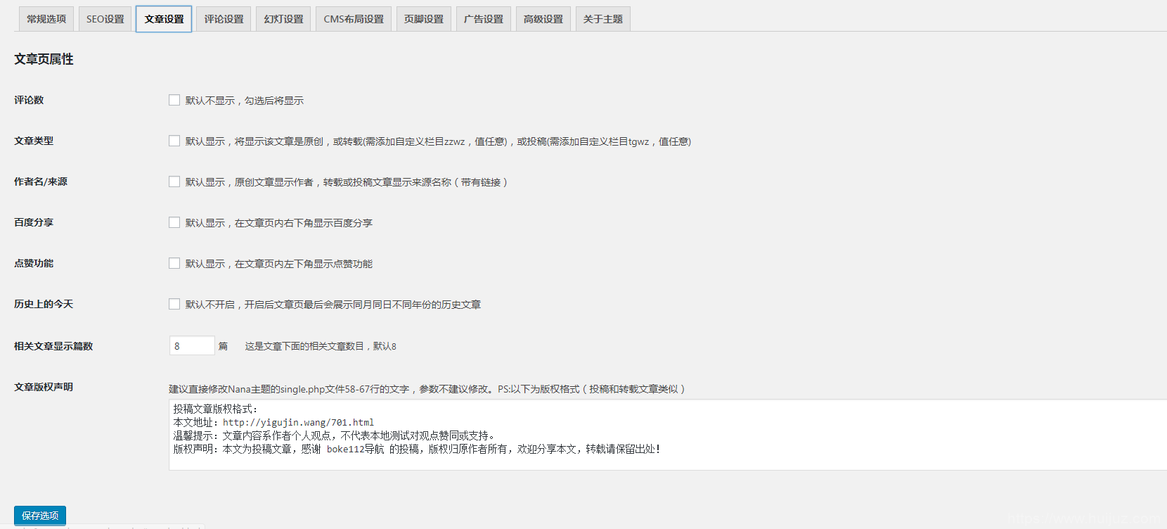 清新BLOG-CMS博客主题源码插图7