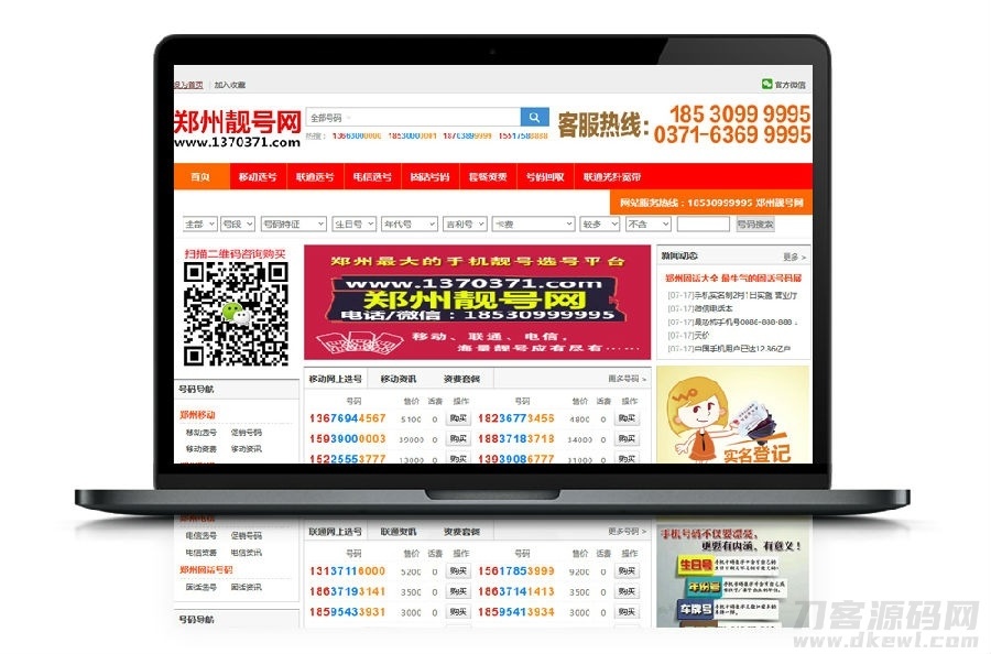 【手机号交易网】红色大气虚拟手机靓号商城网站源码[自适应手机端]插图1