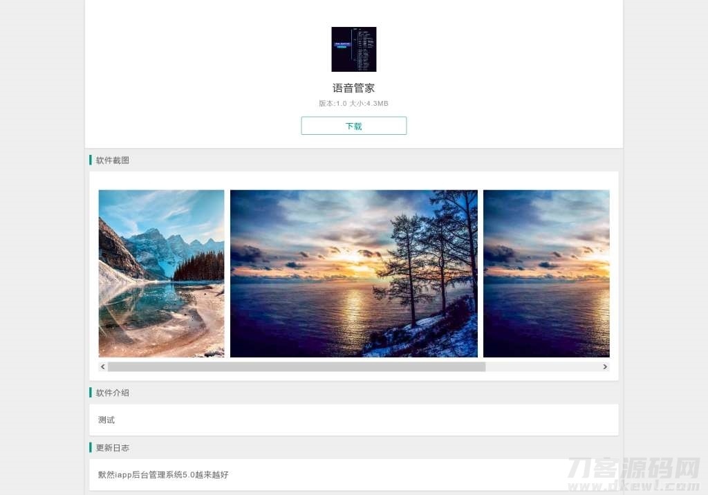 默然iapp后台管理系统插图3