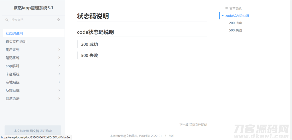 默然iapp后台管理系统插图5