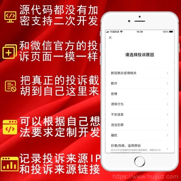 精仿微信举报投诉v2.0.2最新版公众号源码插图1