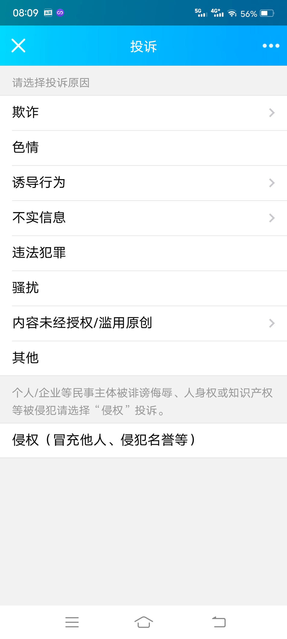 精仿微信举报投诉v2.0.2最新版公众号源码插图3